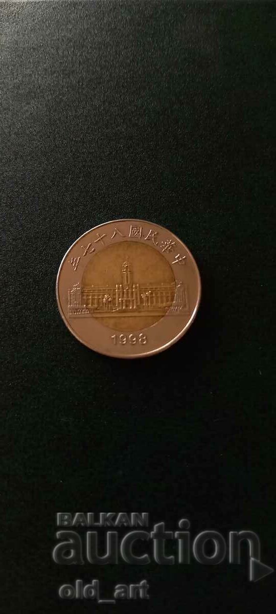 Coin - Taiwan, 50 dollars 1998 with price 9.50 BGN | € 4.86