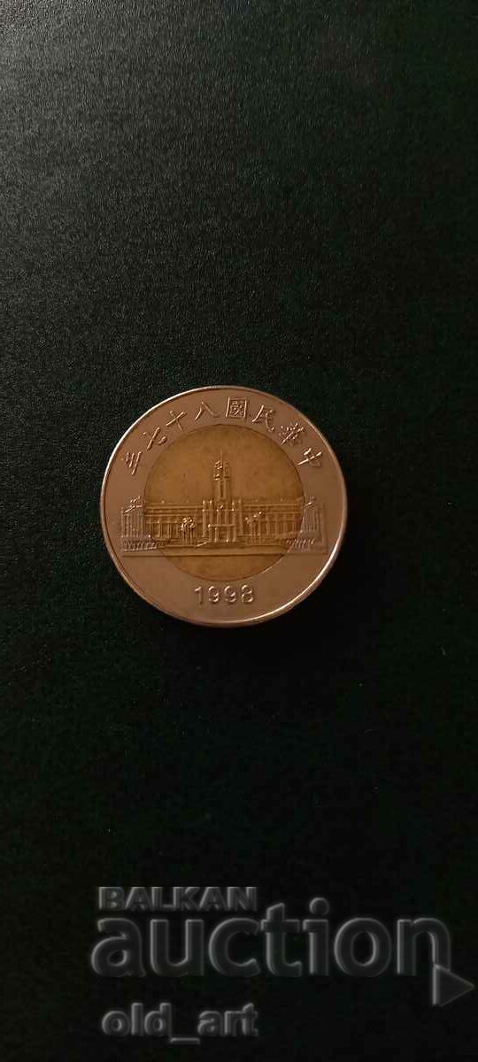 Delivery of Coin - Taiwan, 50 dollars 1998