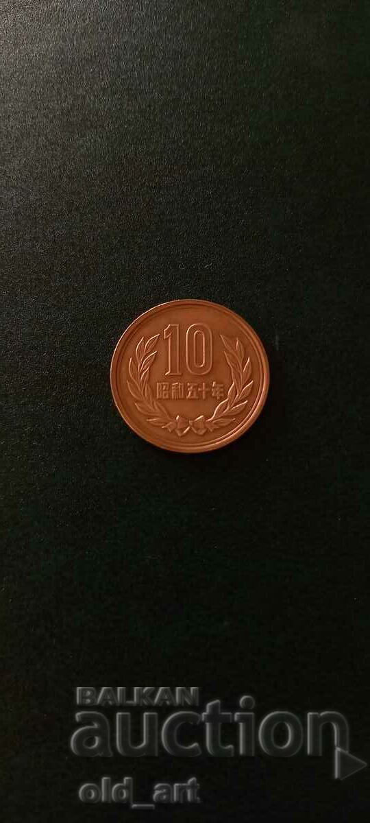 Монета - Япония, 10 йени 1975 година