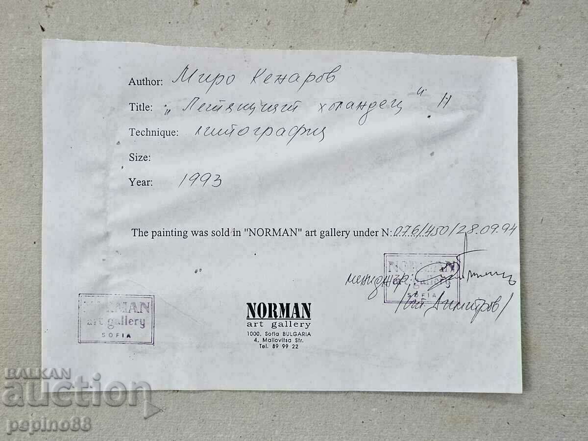 Miro Kenarov - The Flying Dutchman 2 with price 900.00 BGN | € 460.16 Miro Kenarov - The Flying Dutchman 2 with price 900.00 BGN | € 460.16