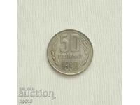 България 50 стотинки 1990