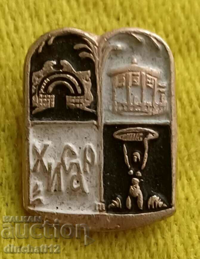 Σήμα. Εθνόσημο της Χισάρ Βουλγαρίας. Χισάρια με τιμή 2.00 BGN | € 1.02 Σήμα. Εθνόσημο της Χισάρ Βουλγαρίας. Χισάρια με τιμή 2.00 BGN | € 1.02