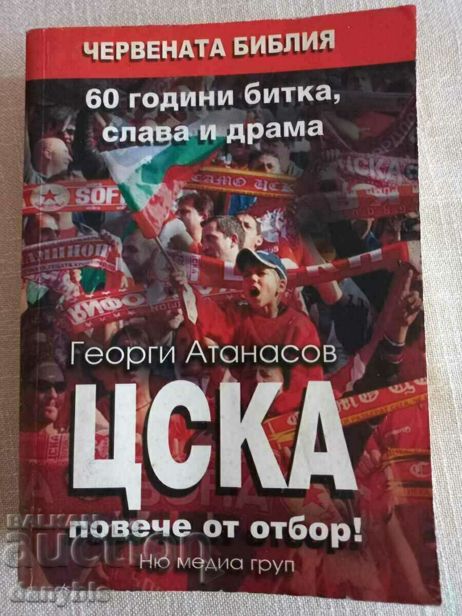 CSKA - more than a team - Georgi Atanasov