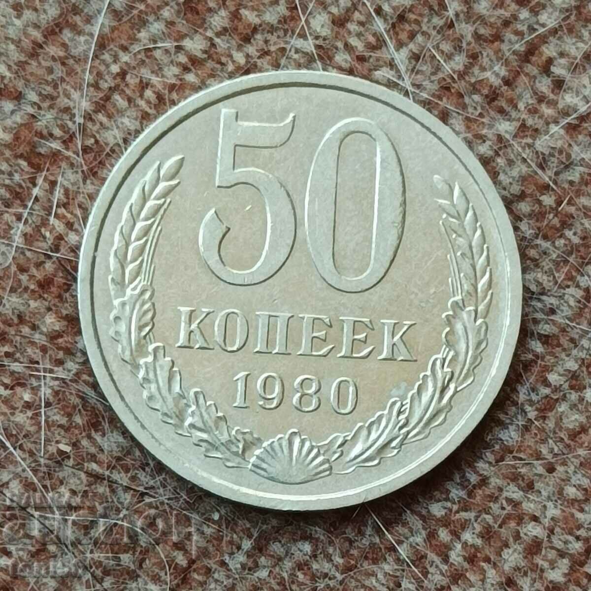 Russia 50 kopecks 1980 aUNC