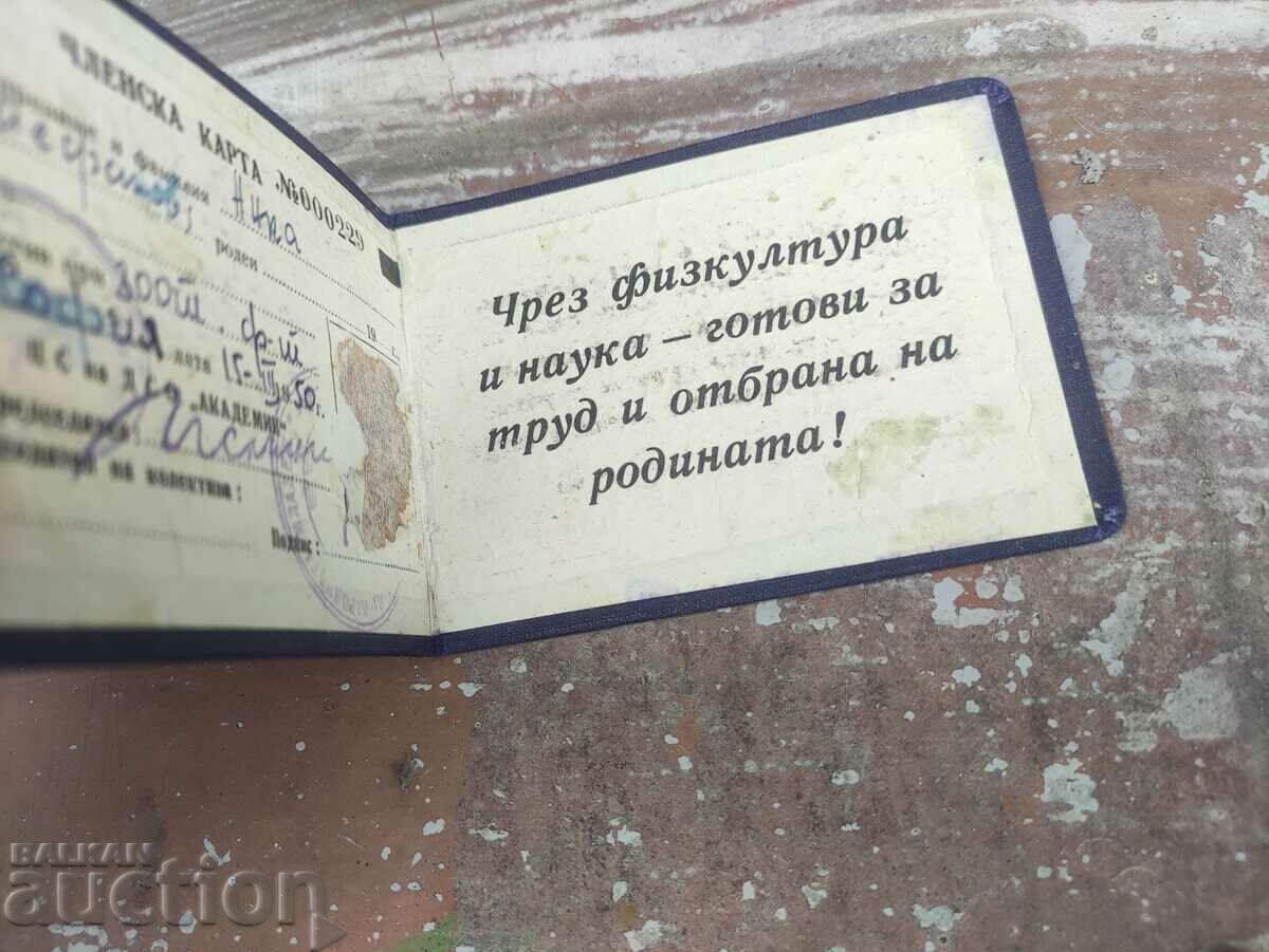 Membership card DSO Academic with price 100.00 BGN | € 51.13