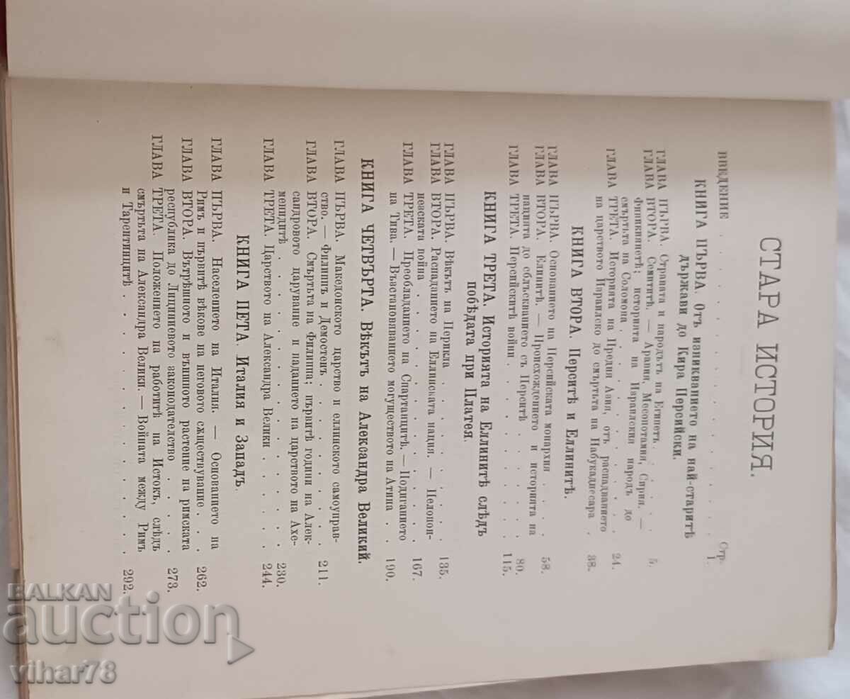 Auction Universal History-Old History Auction Universal History-Old History