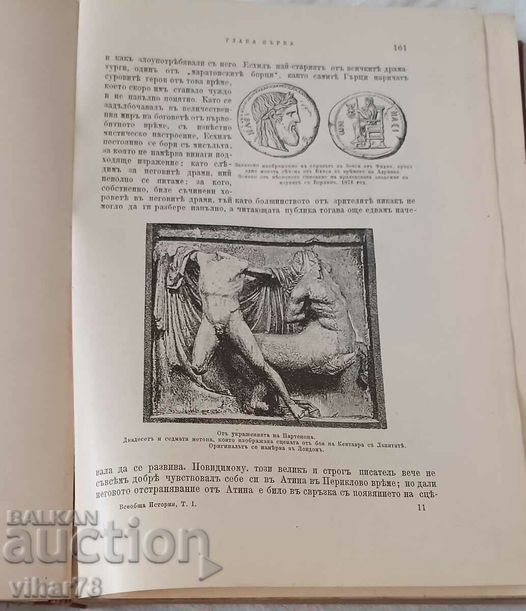 Delivery of Universal History-Old History Delivery of Universal History-Old History