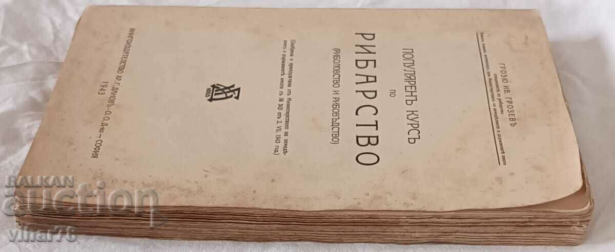 Δημοφιλές μάθημα αλιείας - 6 Δημοφιλές μάθημα αλιείας - 6