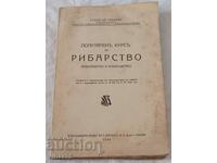 Δημοφιλές μάθημα αλιείας