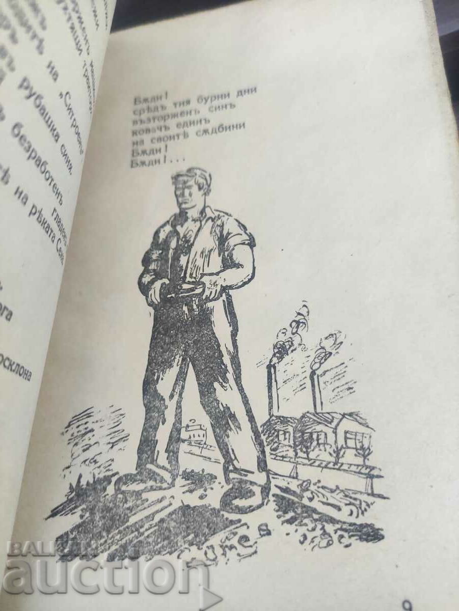 Το τραγούδι του λιμανιού. Stanislav Vihrov με τιμή 300.00 BGN | € 153.39 Το τραγούδι του λιμανιού. Stanislav Vihrov με τιμή 300.00 BGN | € 153.39