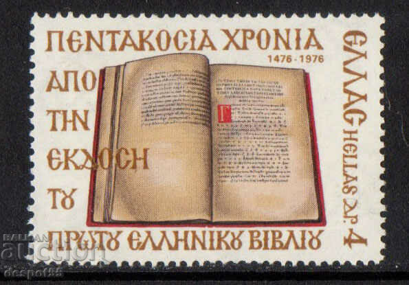 1976. Grecia. 500 de ani de la prima ediție grecească.