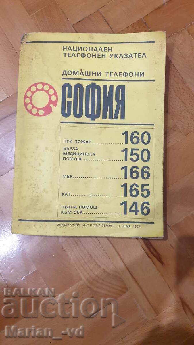 Auction Telephone directory: Sofia 1987 Home telephones Auction Telephone directory: Sofia 1987 Home telephones