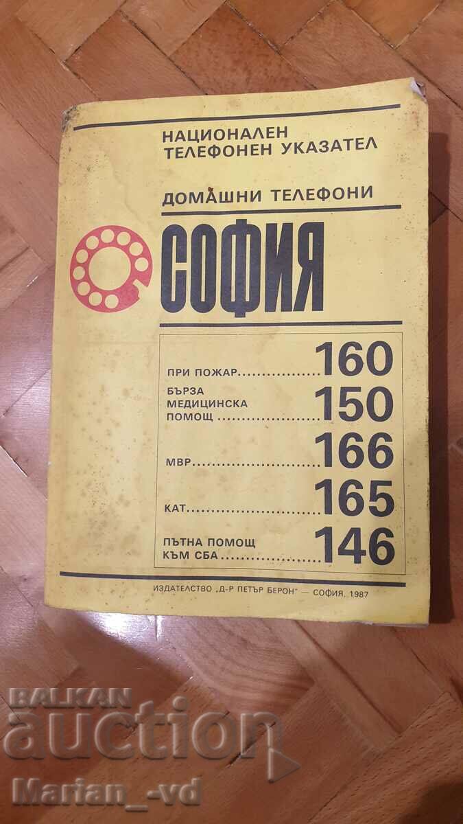 Telephone directory: Sofia 1987 Home telephones