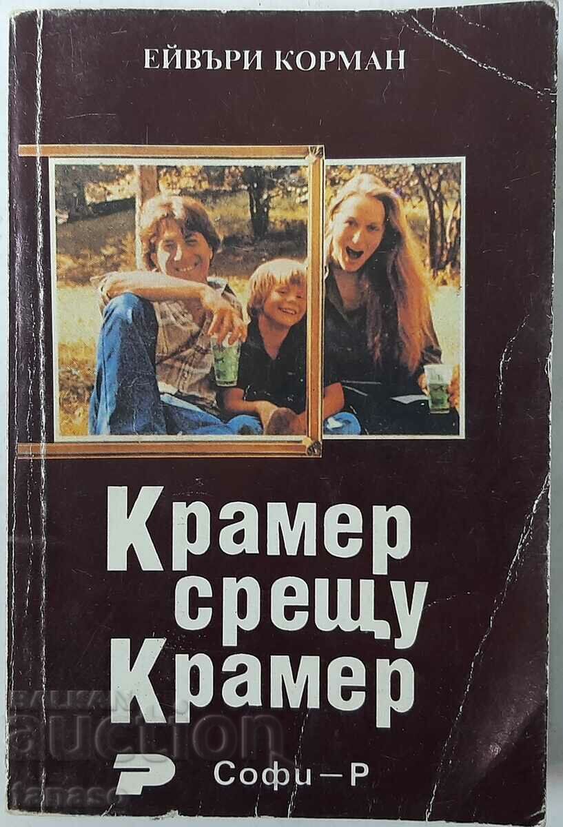 Kramer vs. Kramer, Avery Korman (6,6)