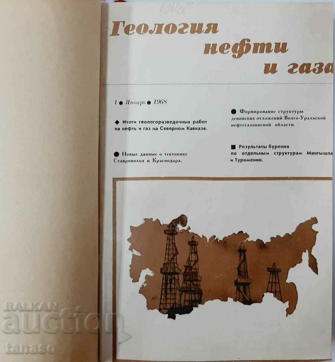 Oil and gas geology, Collective(7.6) with price 19.00 BGN | € 9.71 Oil and gas geology, Collective(7.6) with price 19.00 BGN | € 9.71