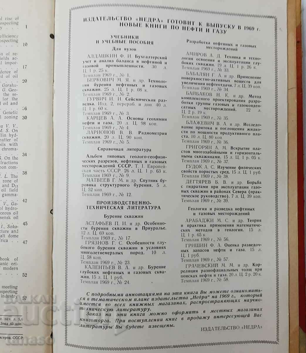 Delivery of Oil and gas geology, Collective(7.6) Delivery of Oil and gas geology, Collective(7.6)