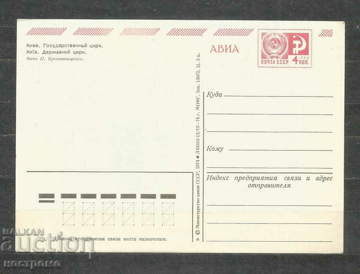 Circus - Kiev - Ukraine - Old Post card - A 1463 with price 1.00 BGN | € 0.51 Circus - Kiev - Ukraine - Old Post card - A 1463 with price 1.00 BGN | € 0.51