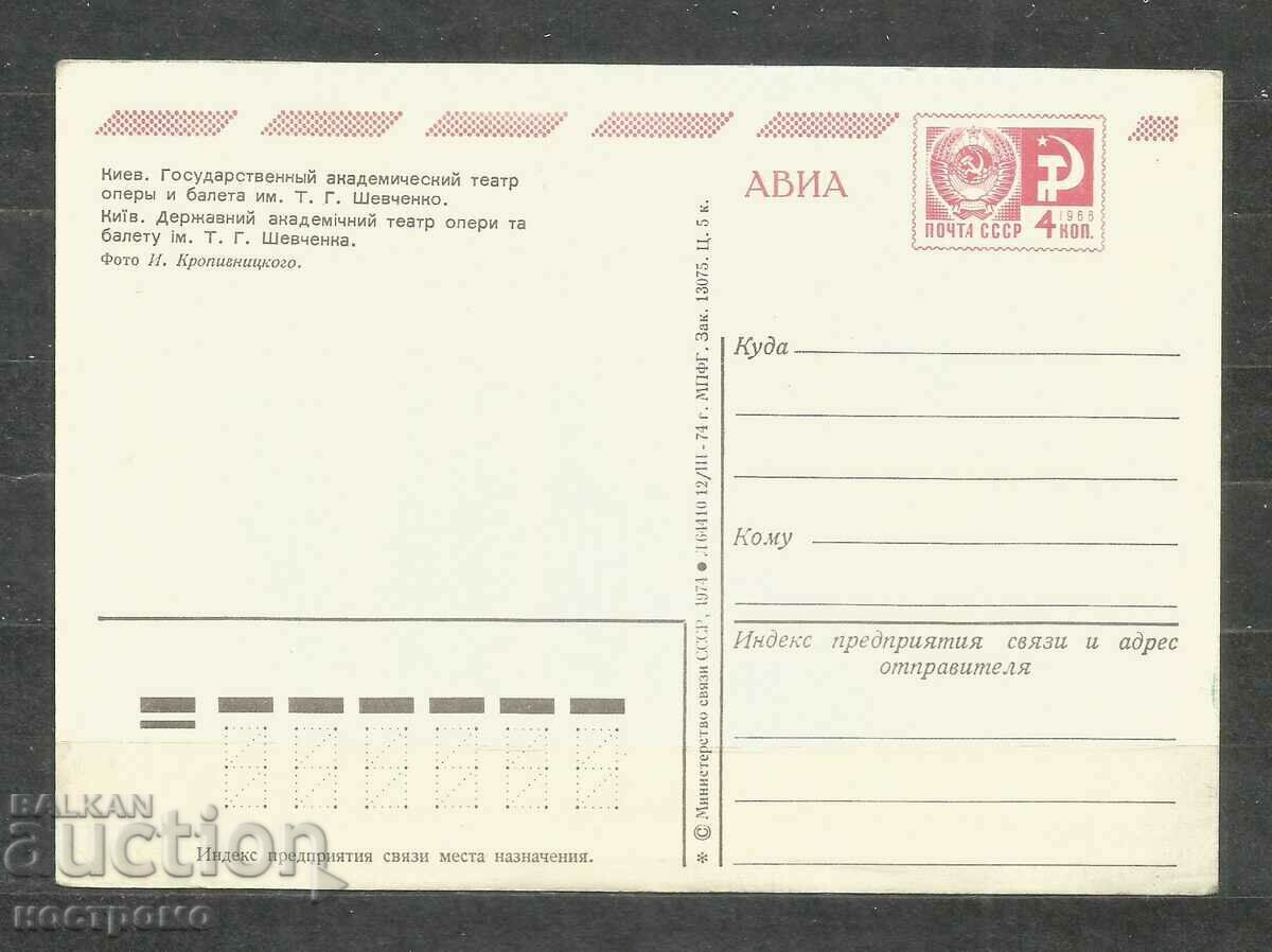 Kiev - Ukraine - Old Post card - A 1464 with price 1.00 BGN | € 0.51 Kiev - Ukraine - Old Post card - A 1464 with price 1.00 BGN | € 0.51