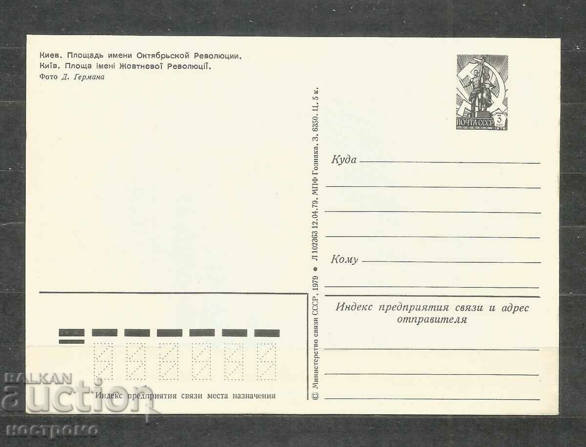 Kiev - Ukraine - Old Post card - A 1466 with price 1.00 BGN | € 0.51