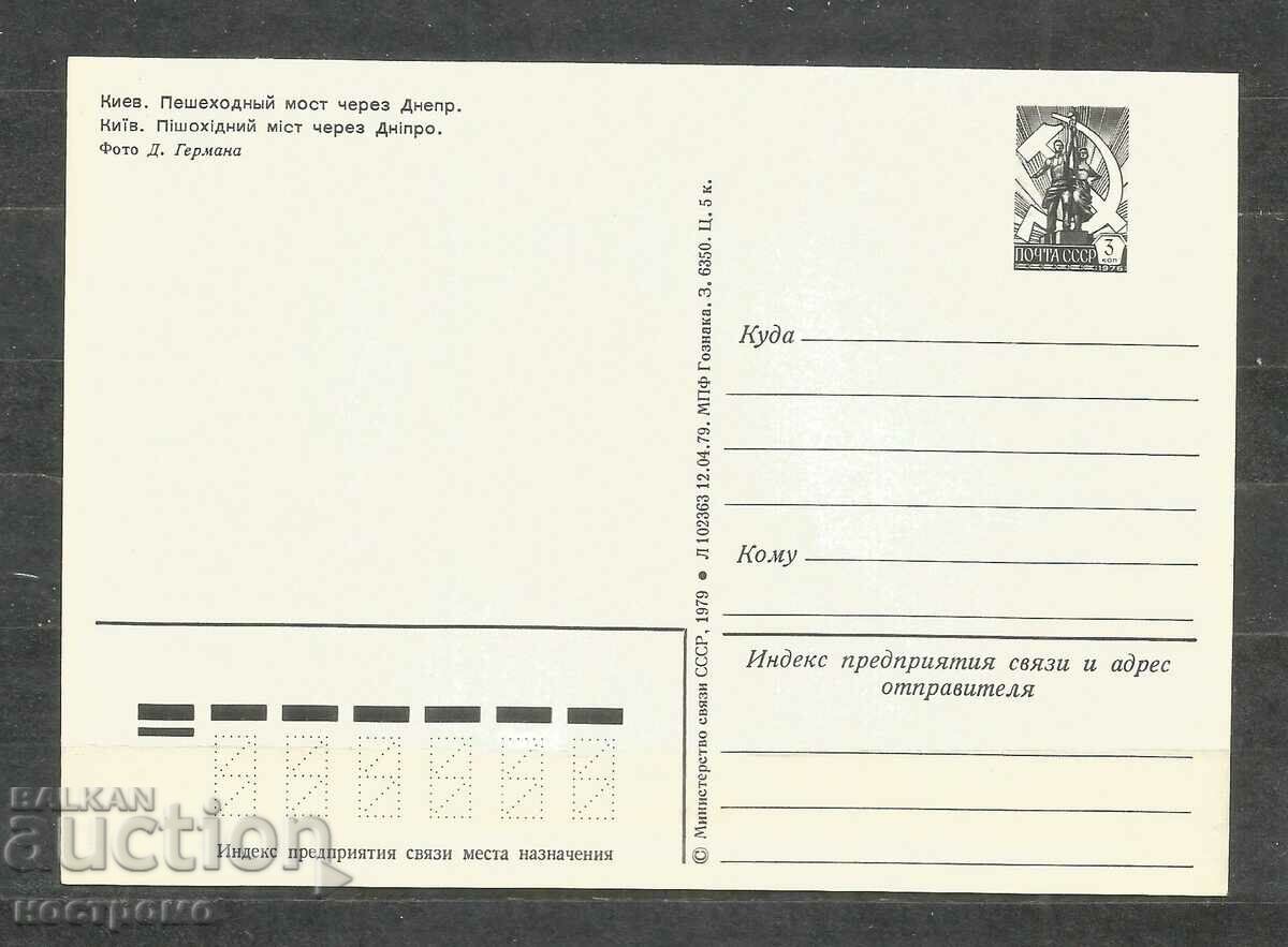 Kiev - Ukraine - Old Post card - A 1467 with price 1.00 BGN | € 0.51