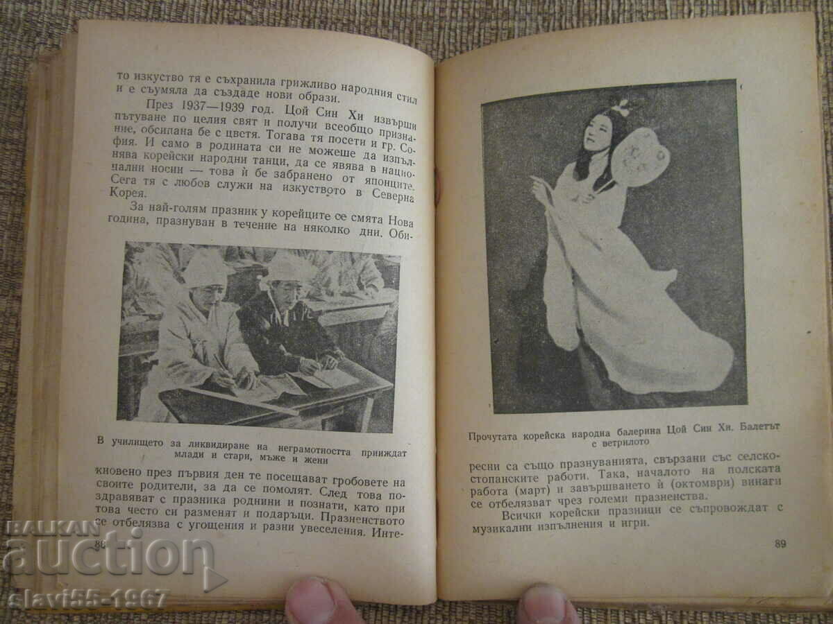 Delivery of KOREA BY L. MELNYSHKI 1950. BZC !!! Delivery of KOREA BY L. MELNYSHKI 1950. BZC !!!