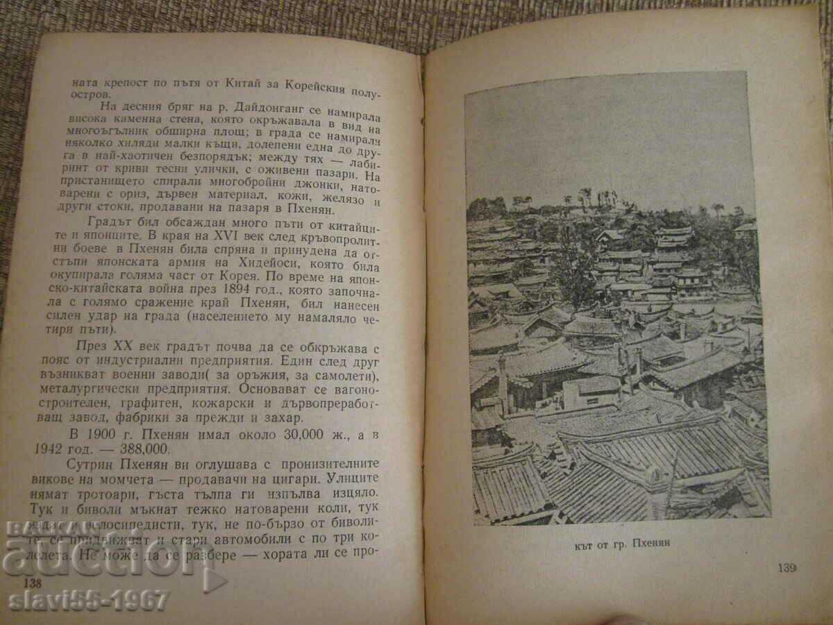 KOREA BY L. MELNYSHKI 1950. BZC !!! - 6 KOREA BY L. MELNYSHKI 1950. BZC !!! - 6