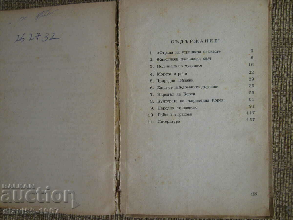 KOREA BY L. MELNYSHKI 1950. BZC !!! - 7 KOREA BY L. MELNYSHKI 1950. BZC !!! - 7