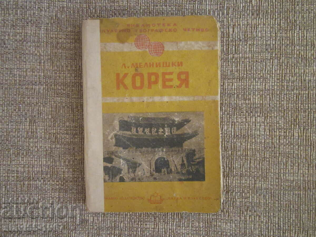 KOREA BY L. MELNYSHKI 1950. BZC !!! KOREA BY L. MELNYSHKI 1950. BZC !!!