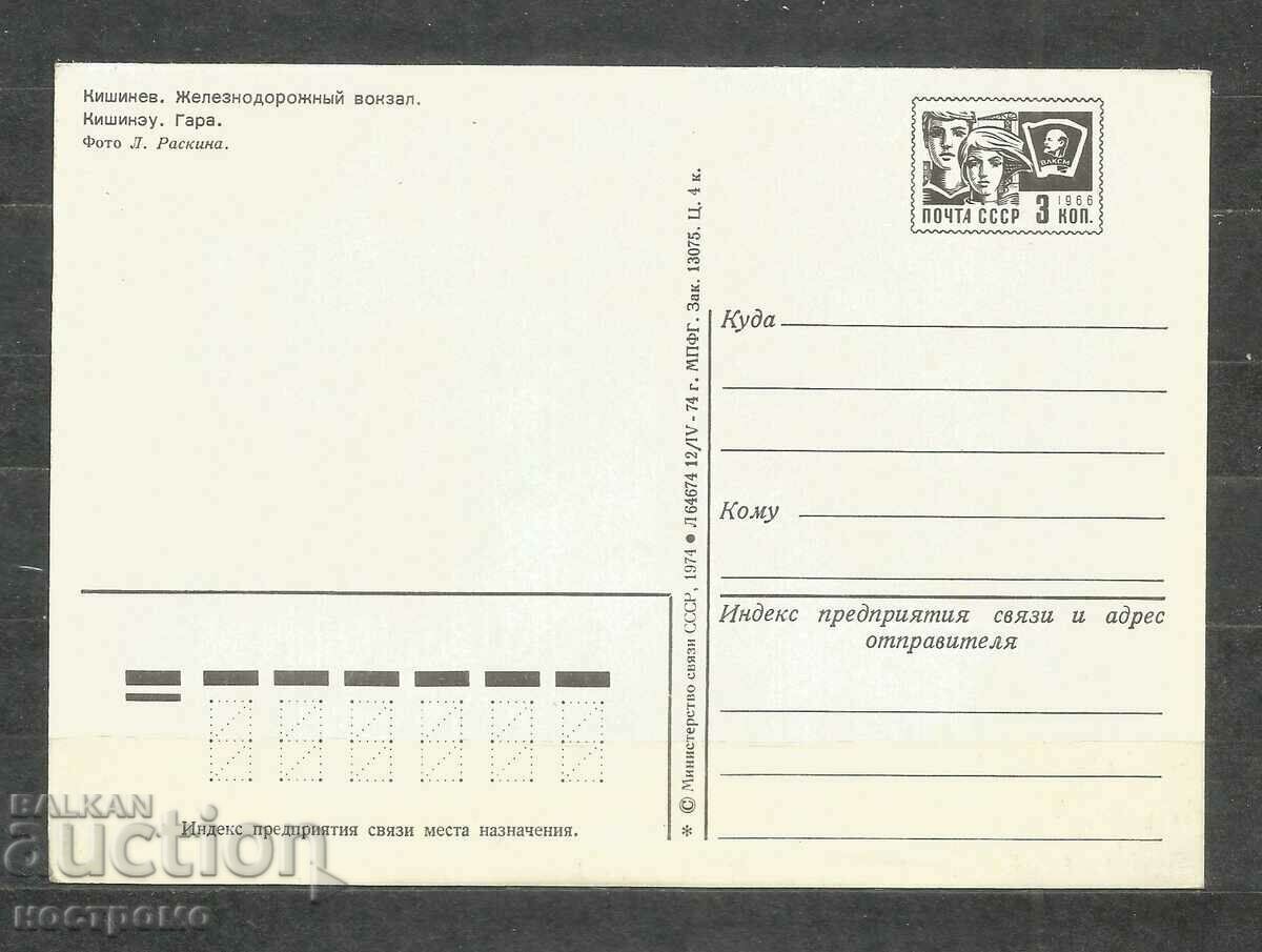 Train Gare - Κισινάου - Μολδαβία - Παλιά ταχυδρομική κάρτα - A 1469 με τιμή 1.00 BGN | € 0.51