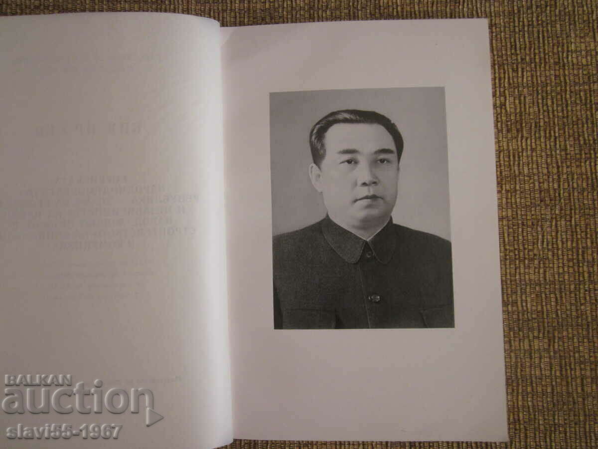 Auction  KIM IL SUNG 1970 BZC !!!
