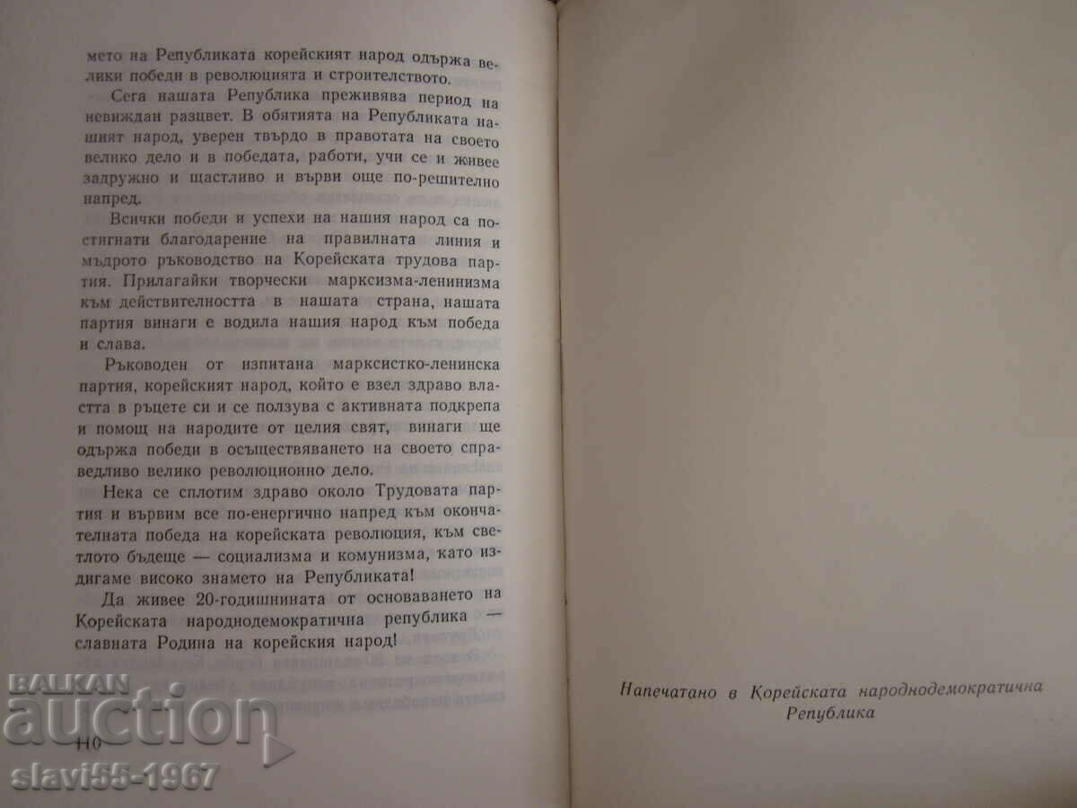 KIM IL SUNG 1970 BZC !!! - 5