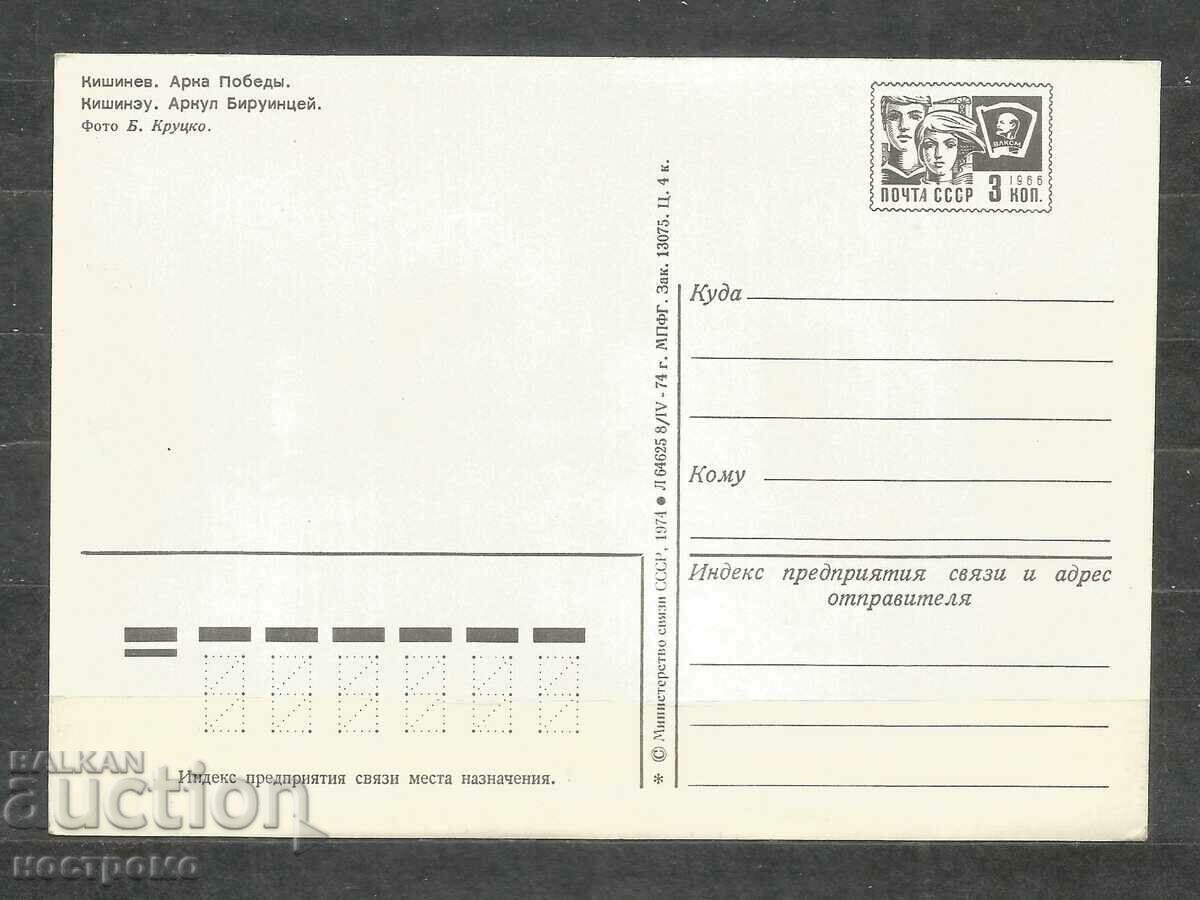 Chisinau - Moldova - Old Post card - A 1470 with price 1.00 BGN | € 0.51 Chisinau - Moldova - Old Post card - A 1470 with price 1.00 BGN | € 0.51