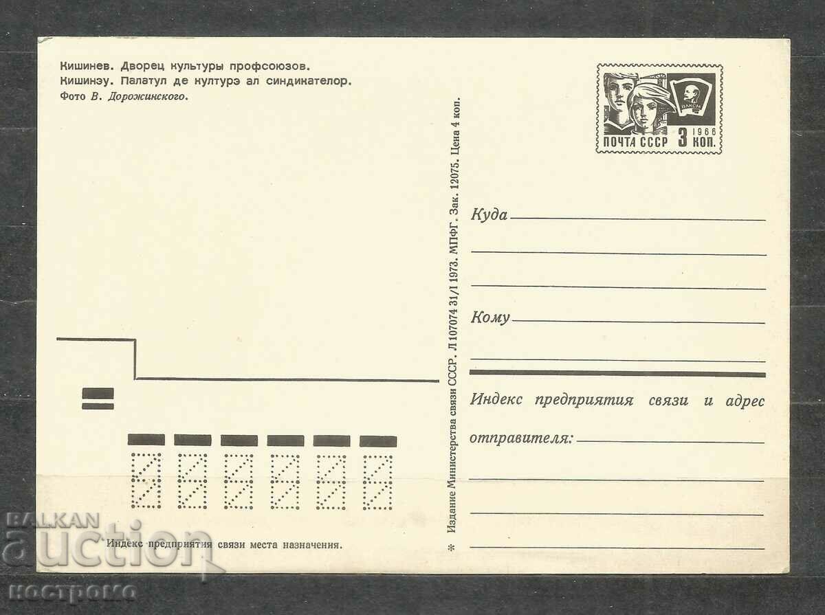 Chisinau - Moldova - Old Post card - A 1471 with price 1.00 BGN | € 0.51 Chisinau - Moldova - Old Post card - A 1471 with price 1.00 BGN | € 0.51