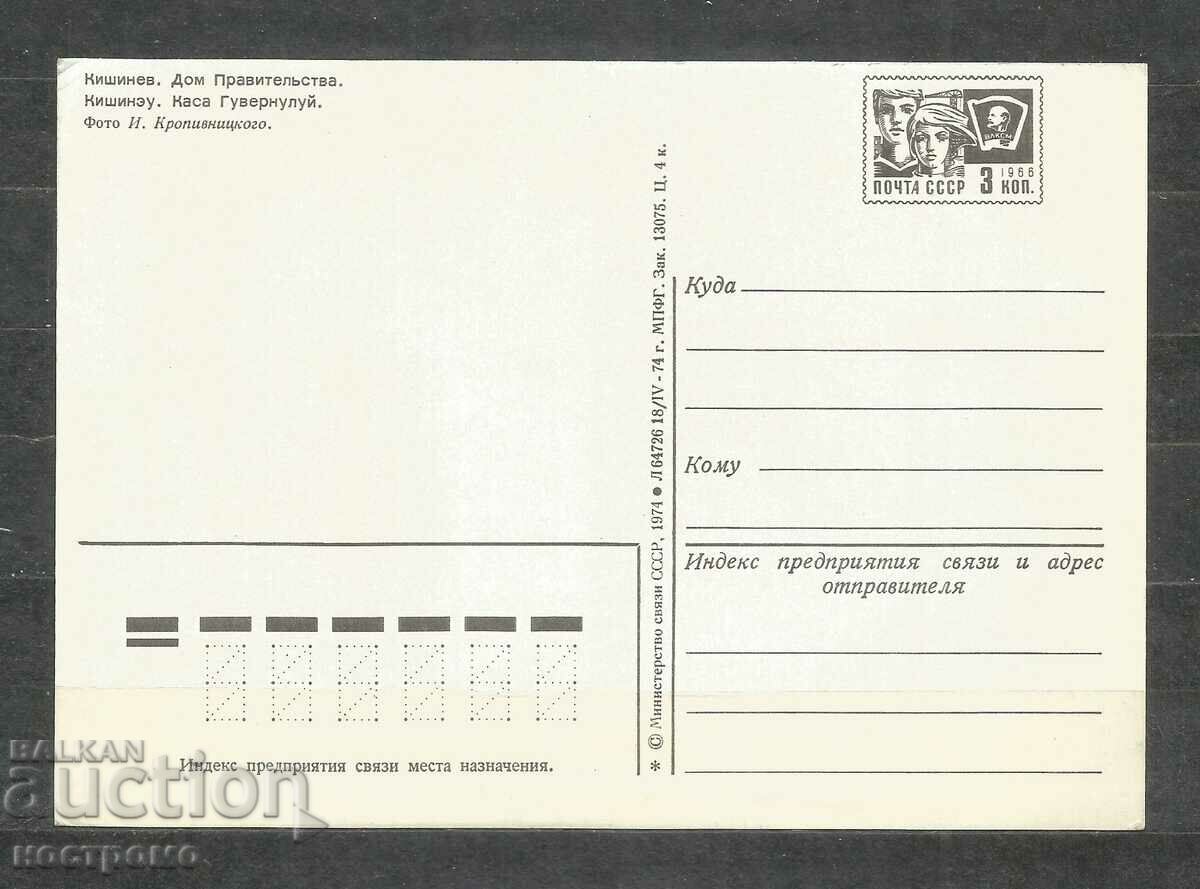 Chisinau - Moldova - Old Post card - A 1473 with price 1.00 BGN | € 0.51 Chisinau - Moldova - Old Post card - A 1473 with price 1.00 BGN | € 0.51