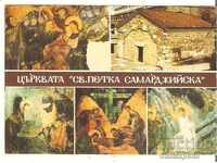 Card Bulgaria Sofia Church of St. Petka Samardzhii 1*