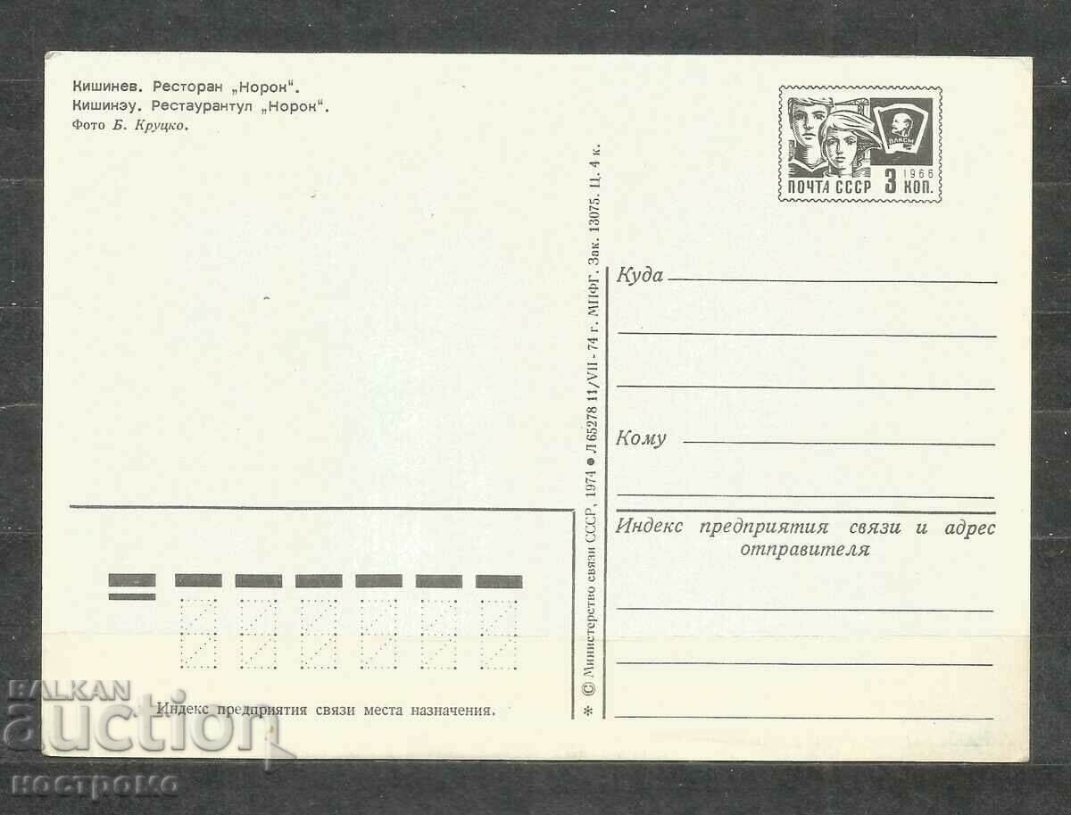 Chisinau - Moldova - Old Post card - A 1474 with price 1.00 BGN | € 0.51 Chisinau - Moldova - Old Post card - A 1474 with price 1.00 BGN | € 0.51