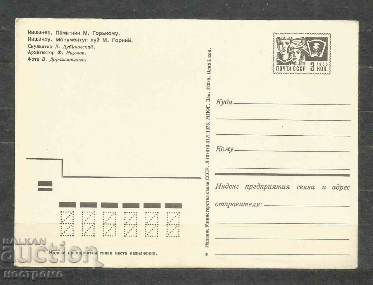 Κισινάου - Μολδαβία - Παλιά ταχυδρομική κάρτα - A 1475 με τιμή 1.00 BGN | € 0.51 Κισινάου - Μολδαβία - Παλιά ταχυδρομική κάρτα - A 1475 με τιμή 1.00 BGN | € 0.51