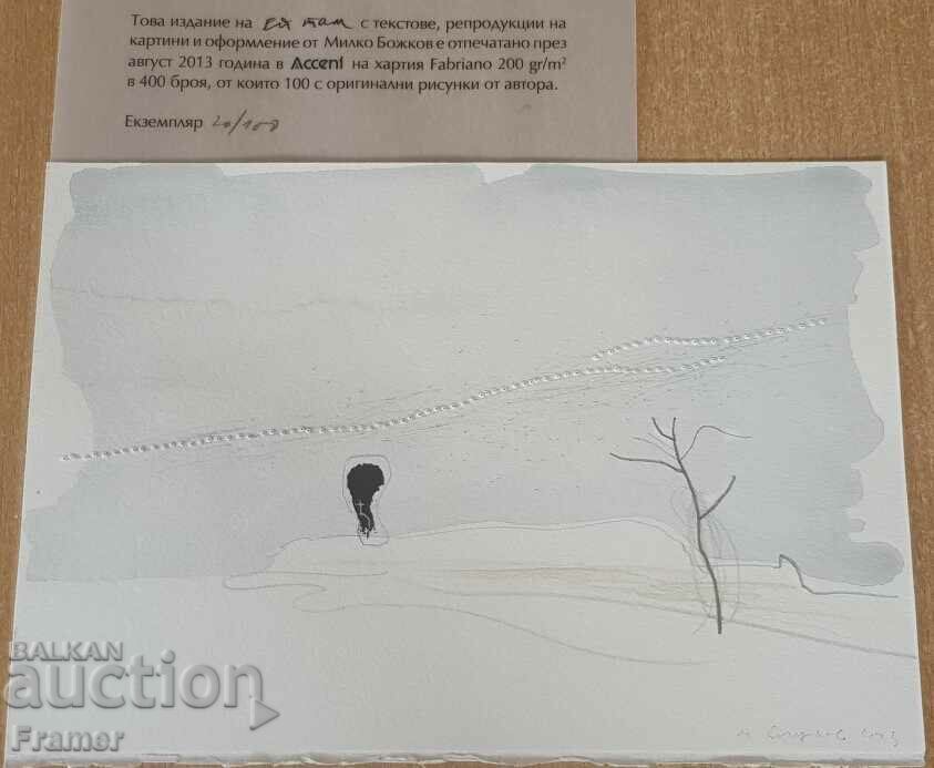 Milko Bozhkov watercolor original 20/100 from the book Hey there with price 1700.00 BGN | € 869.20 Milko Bozhkov watercolor original 20/100 from the book Hey there with price 1700.00 BGN | € 869.20