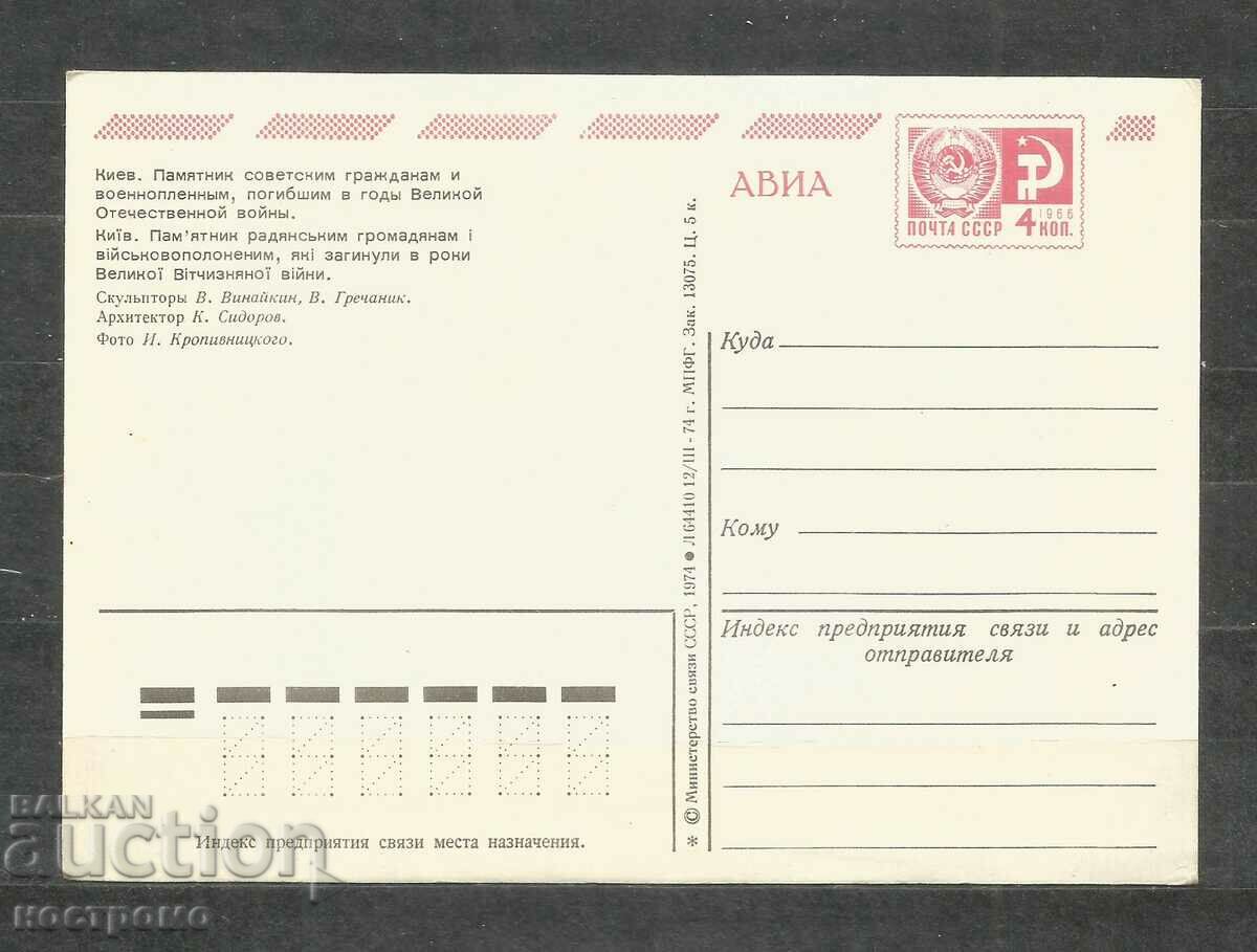 Kiev - Ukraine - Old Post card - A 1482 with price 1.00 BGN | € 0.51 Kiev - Ukraine - Old Post card - A 1482 with price 1.00 BGN | € 0.51