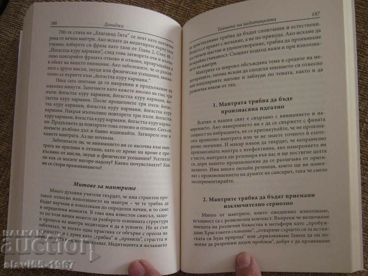 Доставка на ТАЙНИТЕ НА МЕДИТАЦИЯТА ОТ ДАВИДЖИ  2015г.  БЗЦ  !!!
