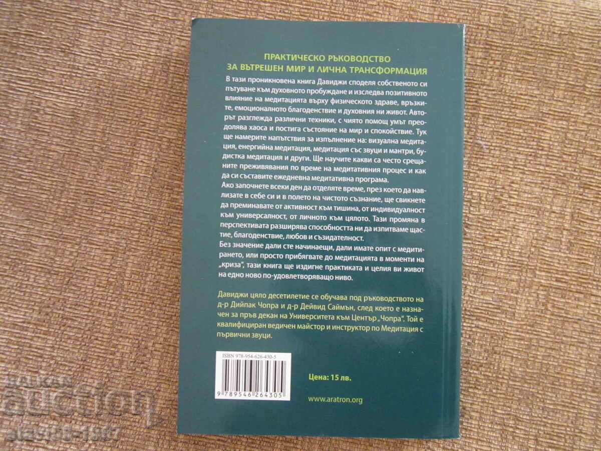 THE SECRETS OF MEDITATION BY DAVIDJI 2015 BZC !!! - 5 THE SECRETS OF MEDITATION BY DAVIDJI 2015 BZC !!! - 5