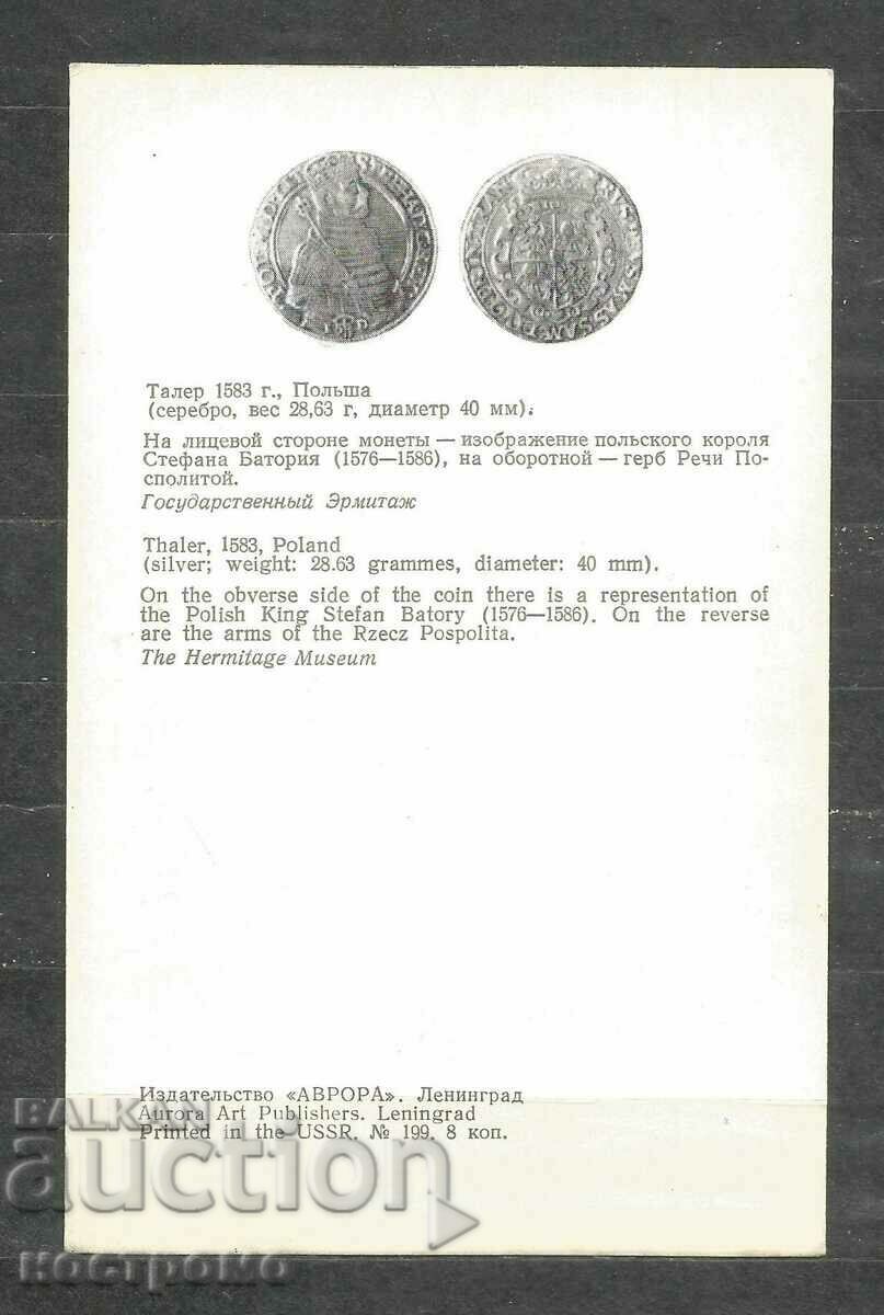 Thaler νόμισμα έτους 1583 - Παλιά ταχυδρομική κάρτα ΡΩΣΙΑΣ - A 1484 με τιμή 1.00 BGN | € 0.51 Thaler νόμισμα έτους 1583 - Παλιά ταχυδρομική κάρτα ΡΩΣΙΑΣ - A 1484 με τιμή 1.00 BGN | € 0.51