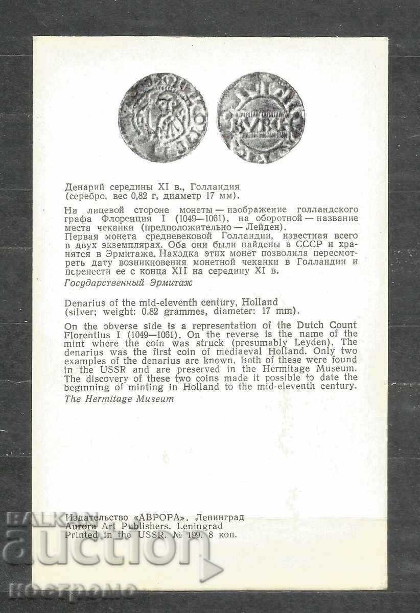 Denarius της Ολλανδίας - ΡΩΣΙΑ Παλιά ταχυδρομική κάρτα - A 1486 με τιμή 1.00 BGN | € 0.51 Denarius της Ολλανδίας - ΡΩΣΙΑ Παλιά ταχυδρομική κάρτα - A 1486 με τιμή 1.00 BGN | € 0.51