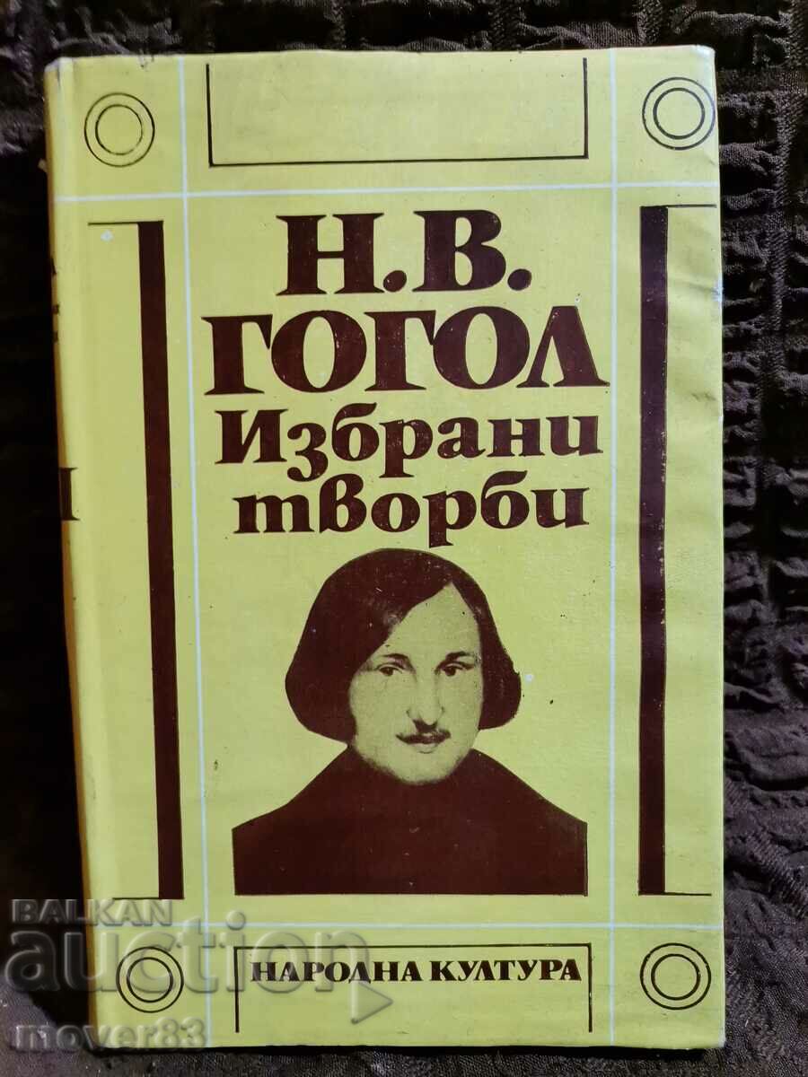 N. V. Gogol. Επιλεγμένα έργα. Τόμος 3