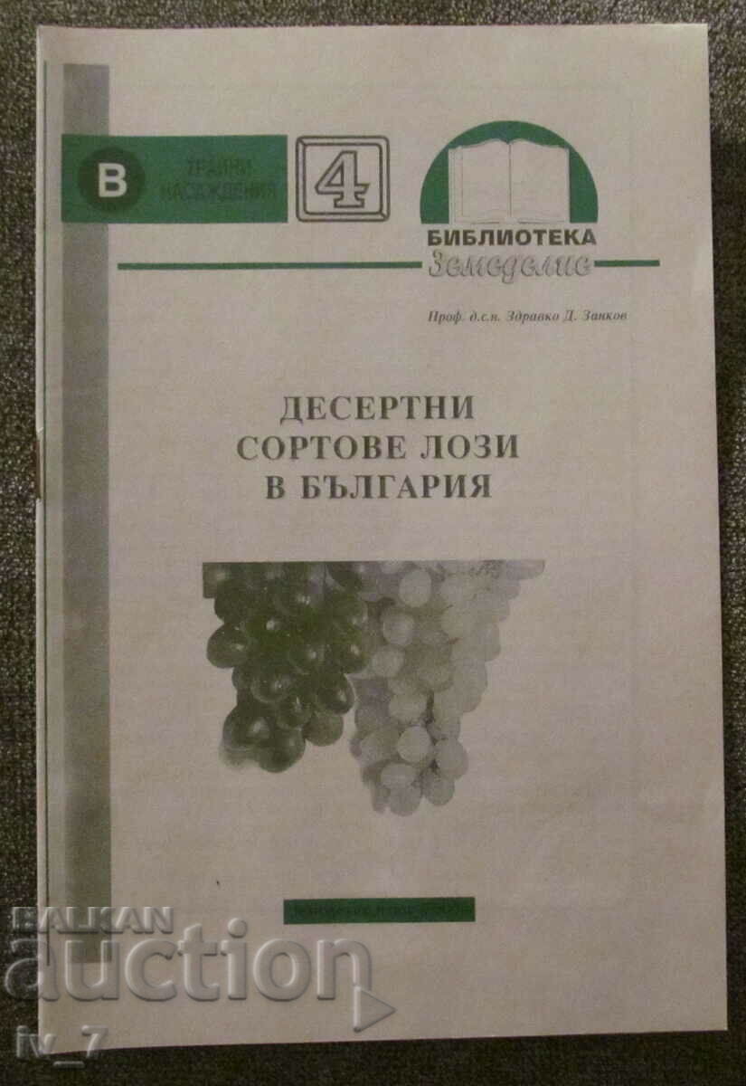 BROCHURE - DESSERT VARIETIES IN BULGARIA