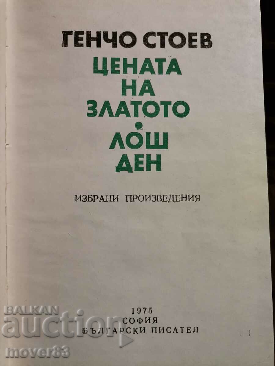 Gencho Stoev. Works with price 0.40 BGN | € 0.20 Gencho Stoev. Works with price 0.40 BGN | € 0.20