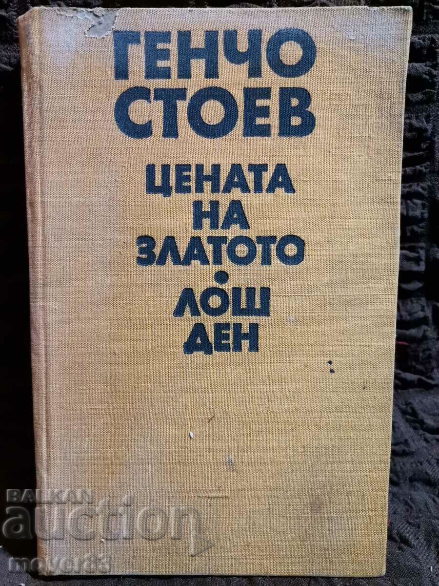 Gencho Stoev. Works Gencho Stoev. Works