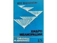 Υδρομελειώσεις. Βιβλιοθήκη σχεδιαστή. Βιβλίο 15 / 1979