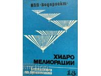 Hydromeliorations. Designer's library. Book 18 / 1979