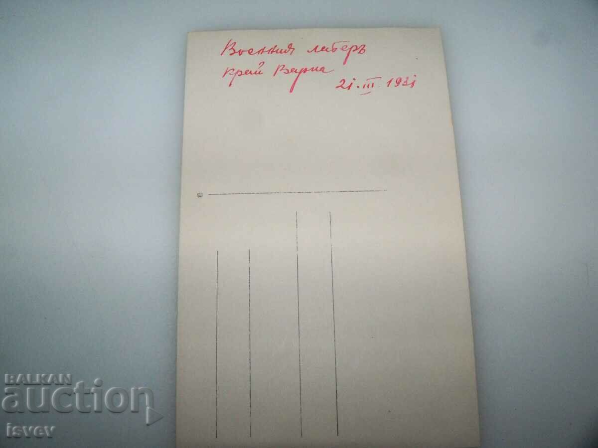 Auction Old postcard military camp near Varna 1931. Auction Old postcard military camp near Varna 1931.
